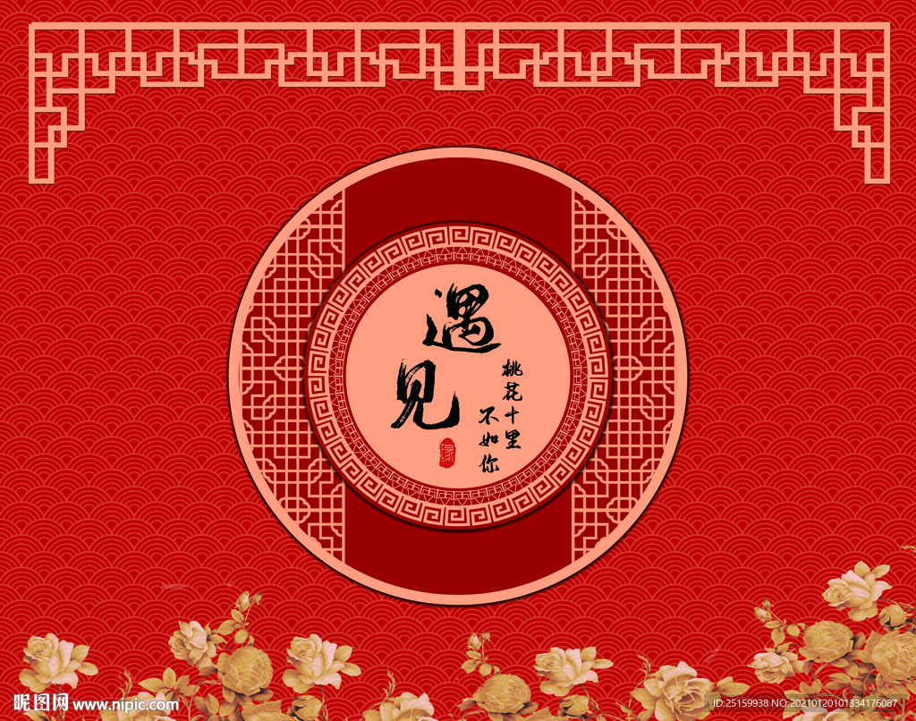 中式婚礼 红色 花 遇见