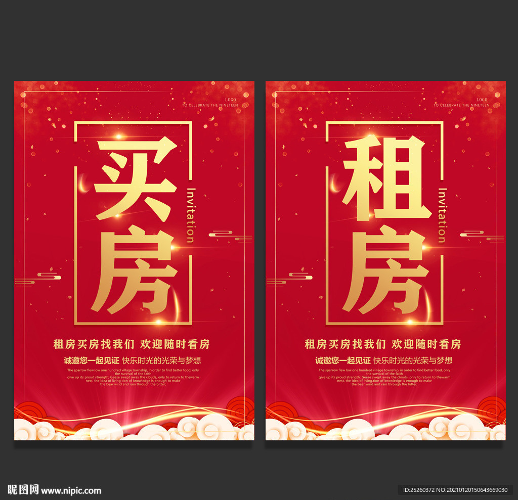 租房
