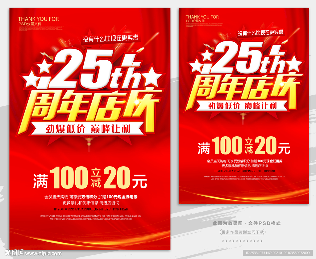 25周年庆