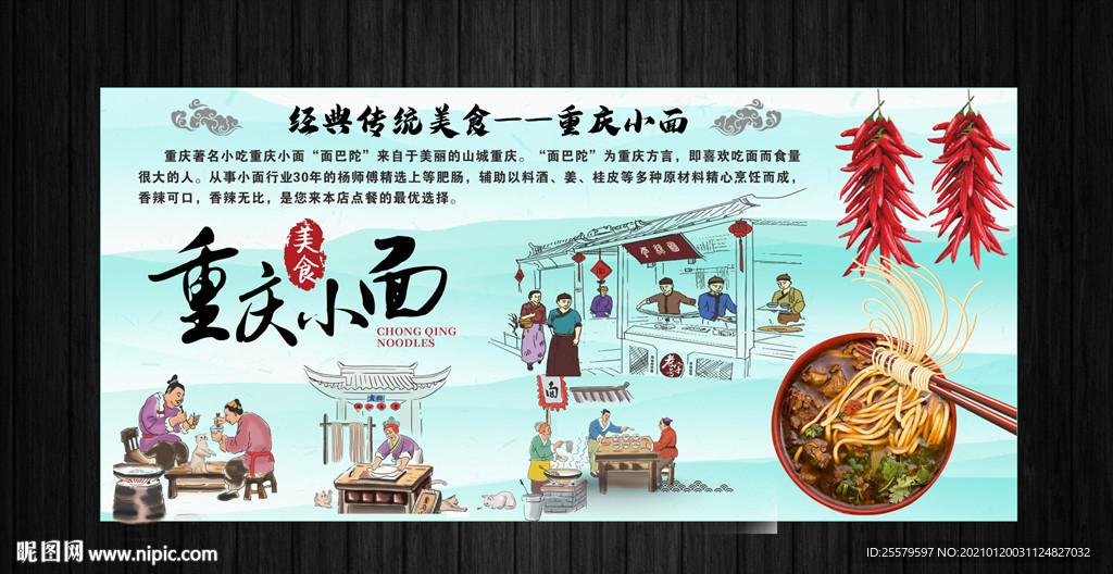 重庆小面开业宣传语图片