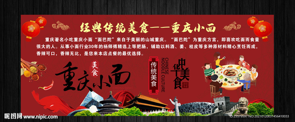 高档重庆小面创意背景墙