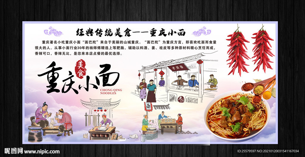 重庆小面背景墙面条文化墙