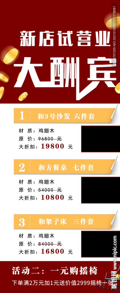 活动展架大酬宾易拉宝X展架设计