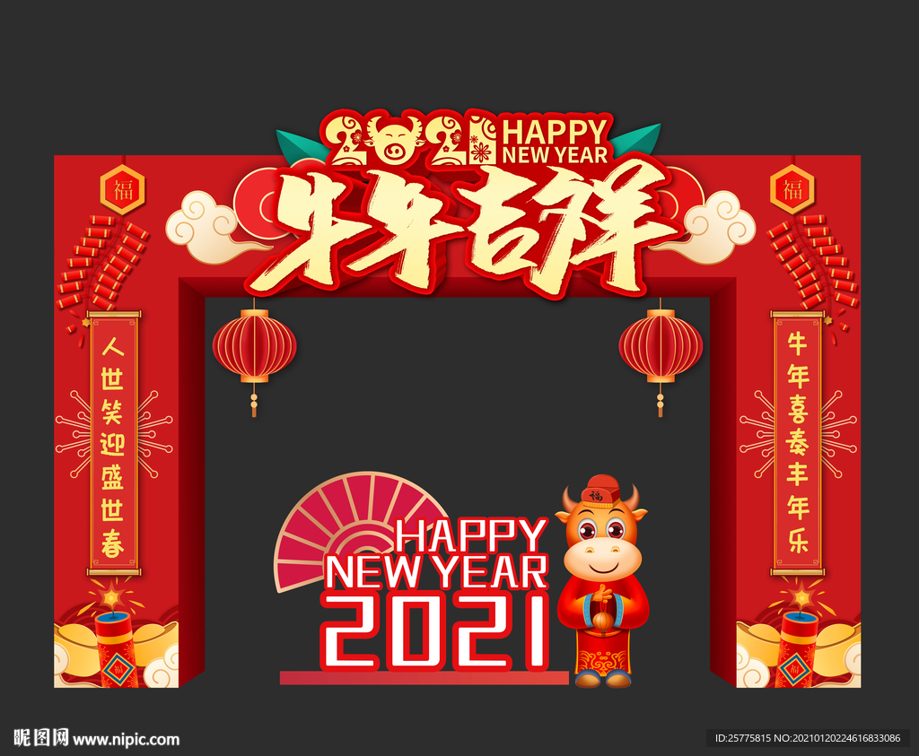 2021新年门头