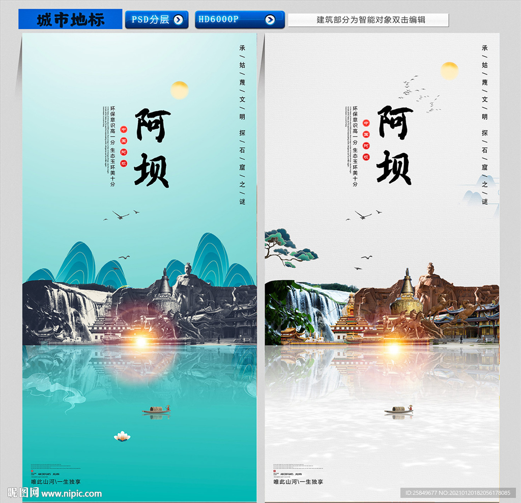 阿坝