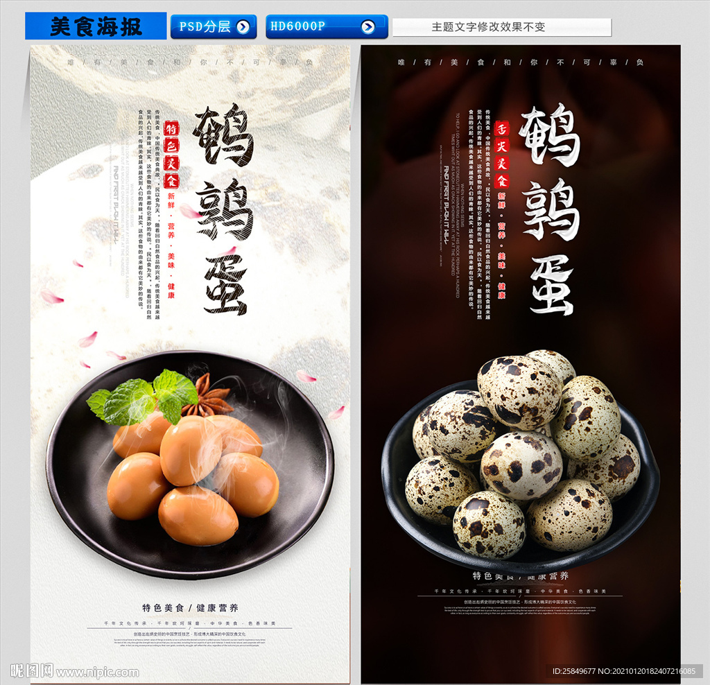 鹌鹑蛋