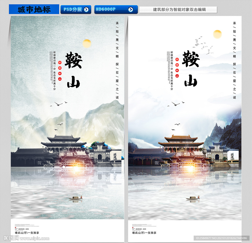 鞍山