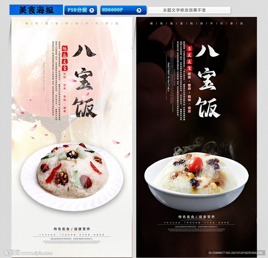 八宝饭