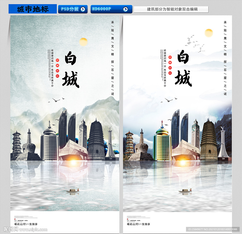 白城