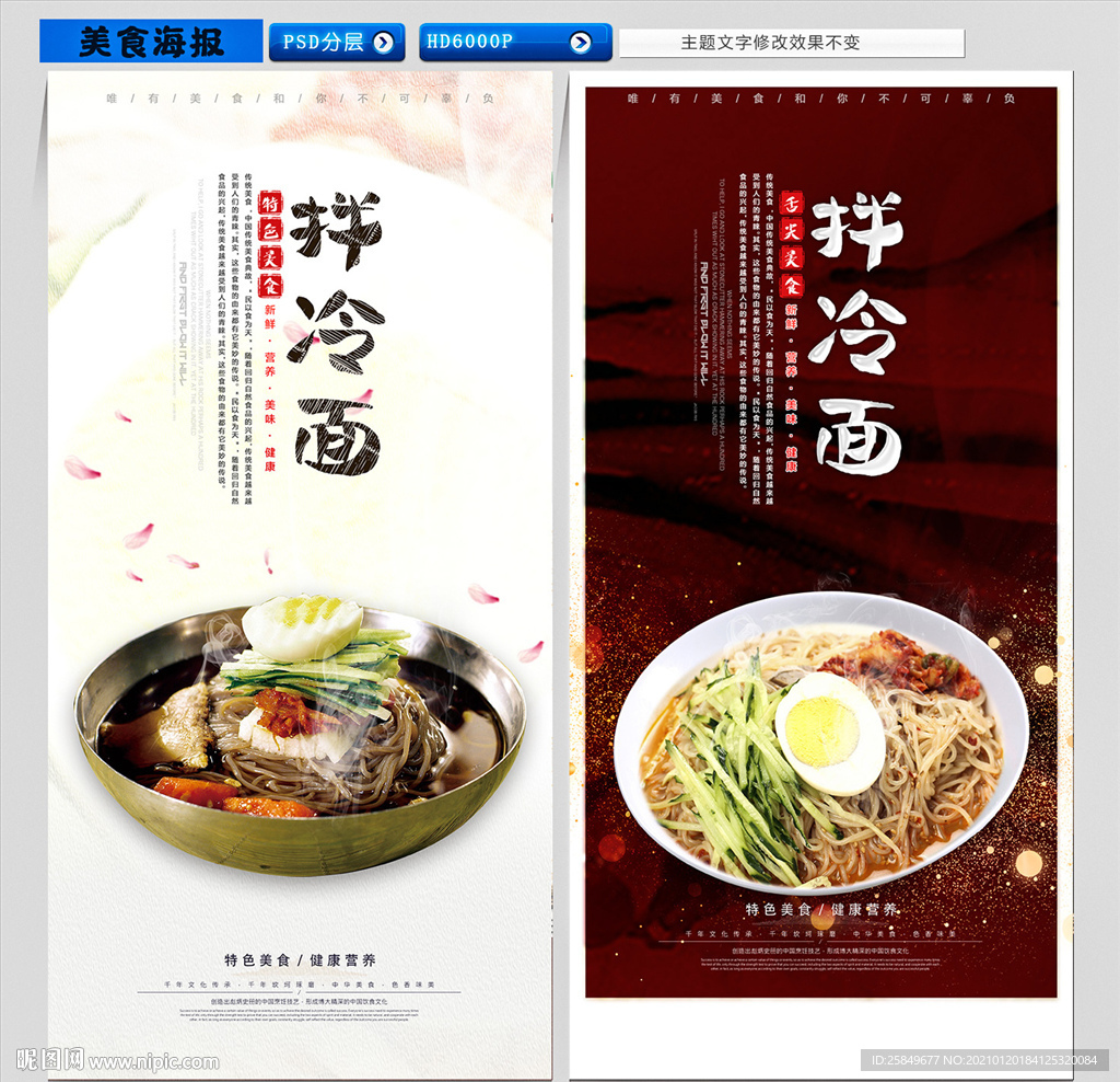 拌冷面