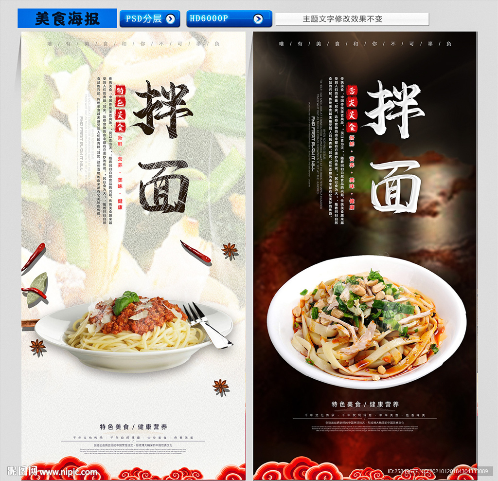 拌面