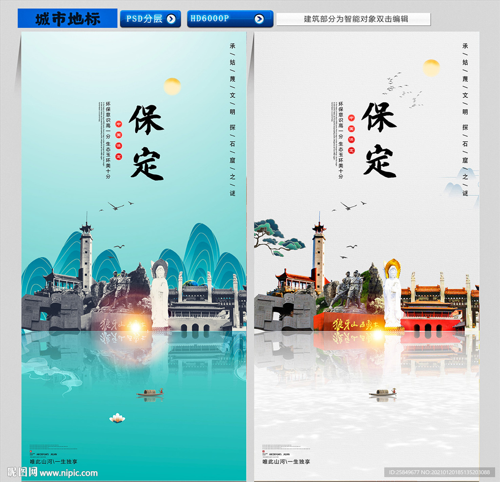 保定