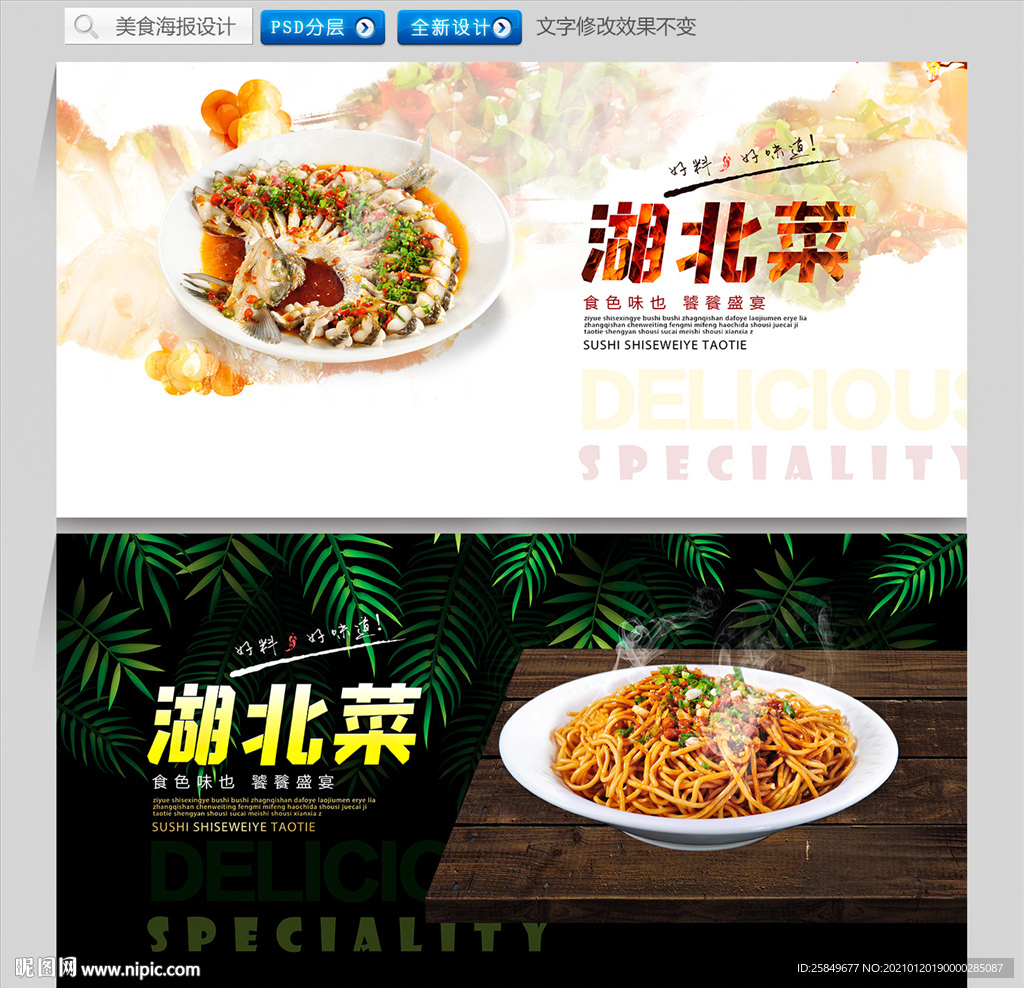 湖北菜