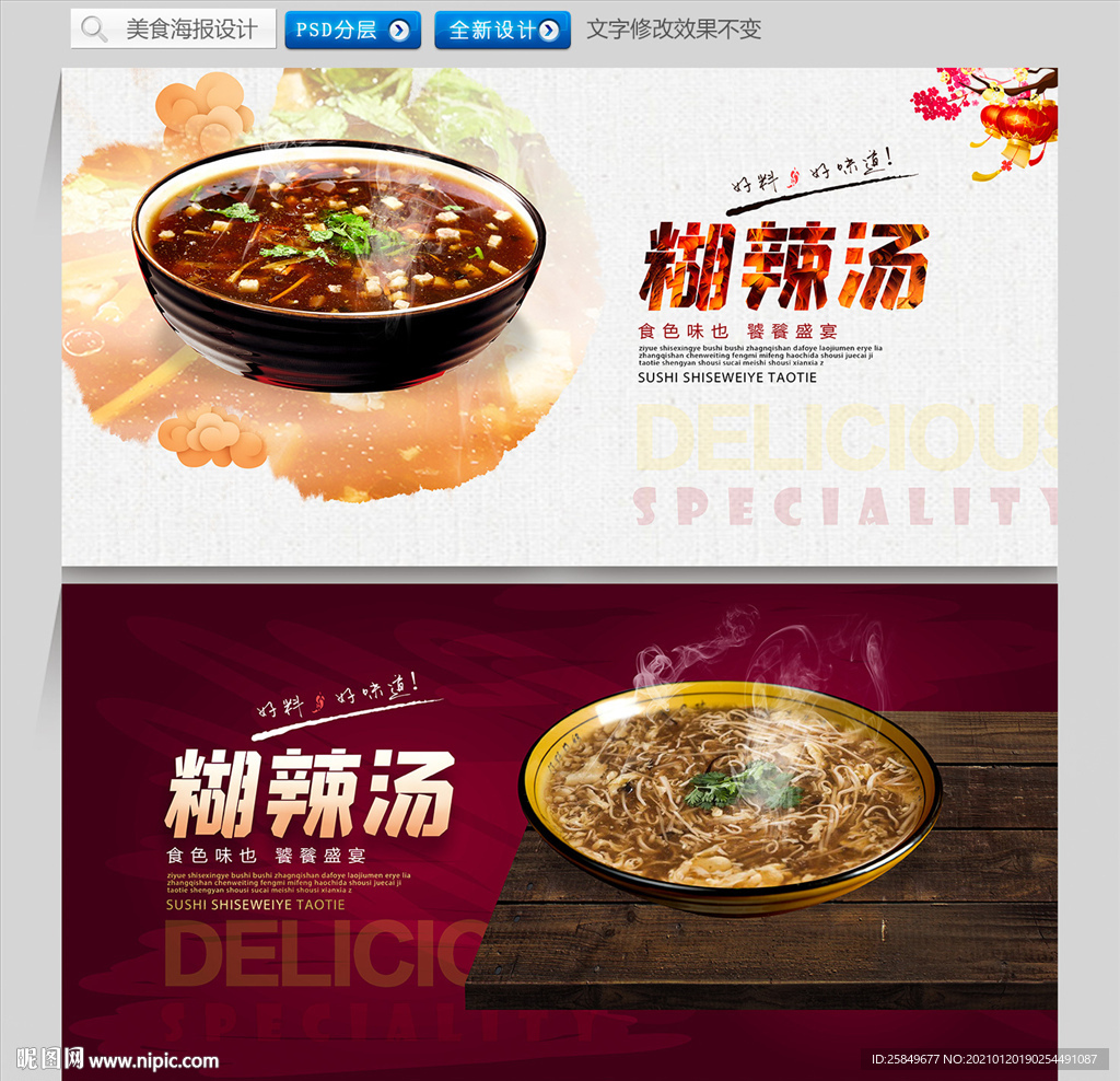 糊辣汤