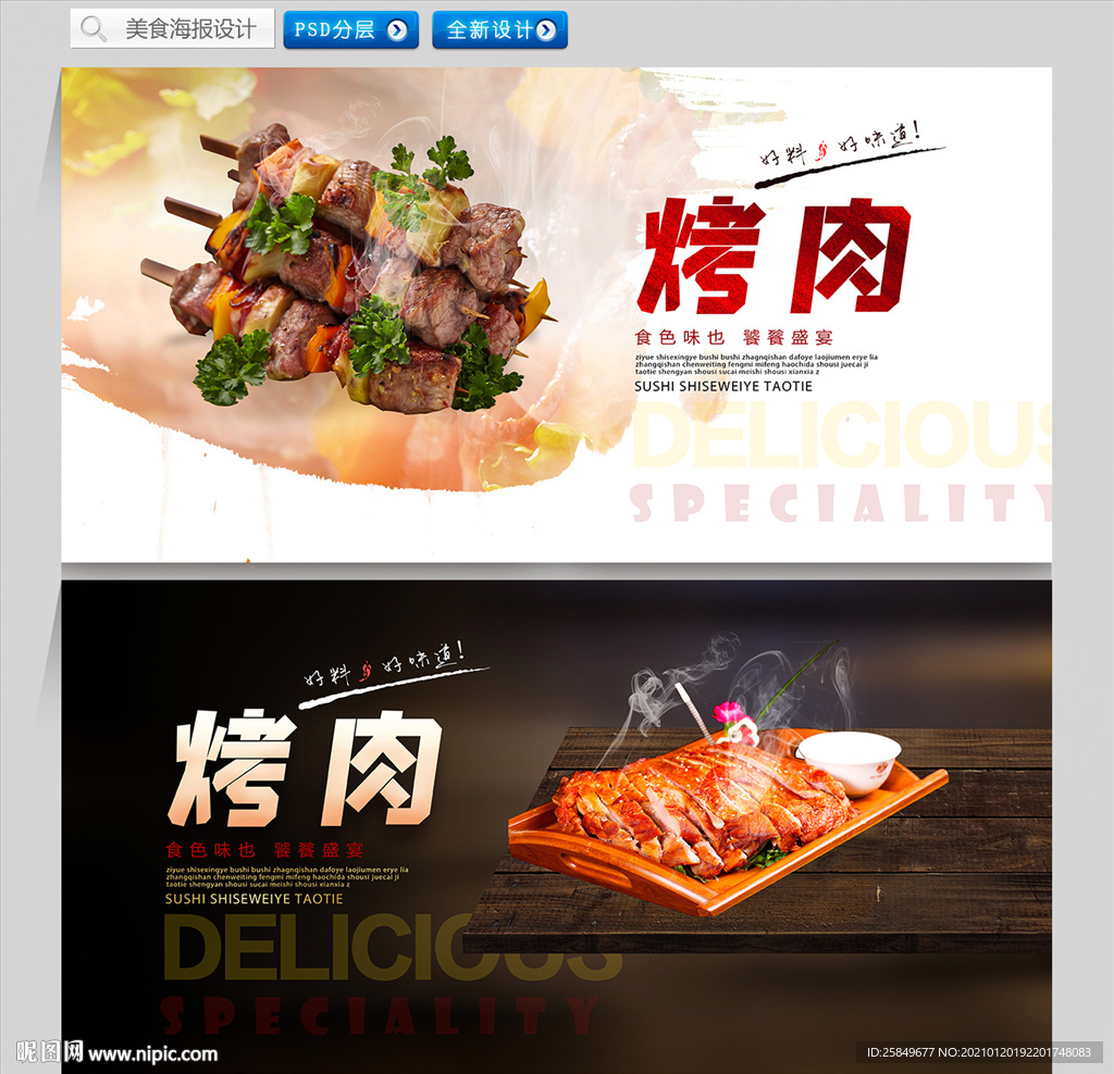 烤肉海报