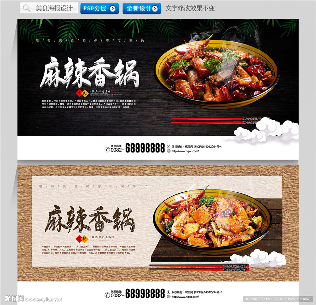 麻辣香锅海报