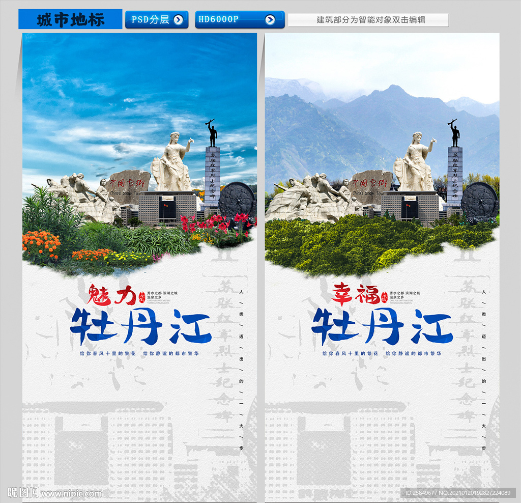 牡丹江