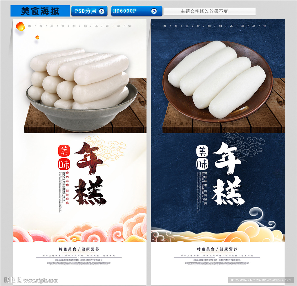 年糕