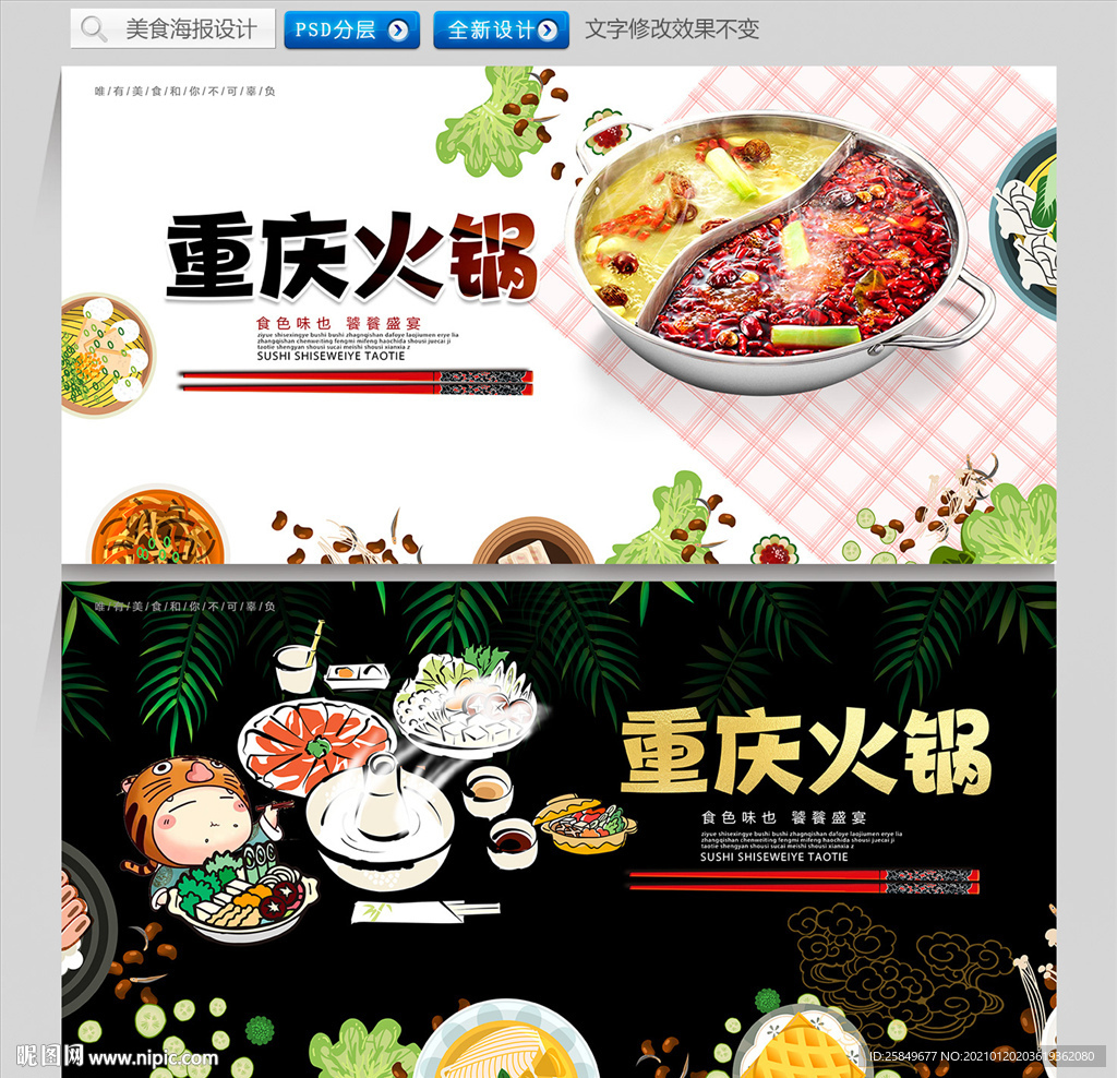 重庆火锅