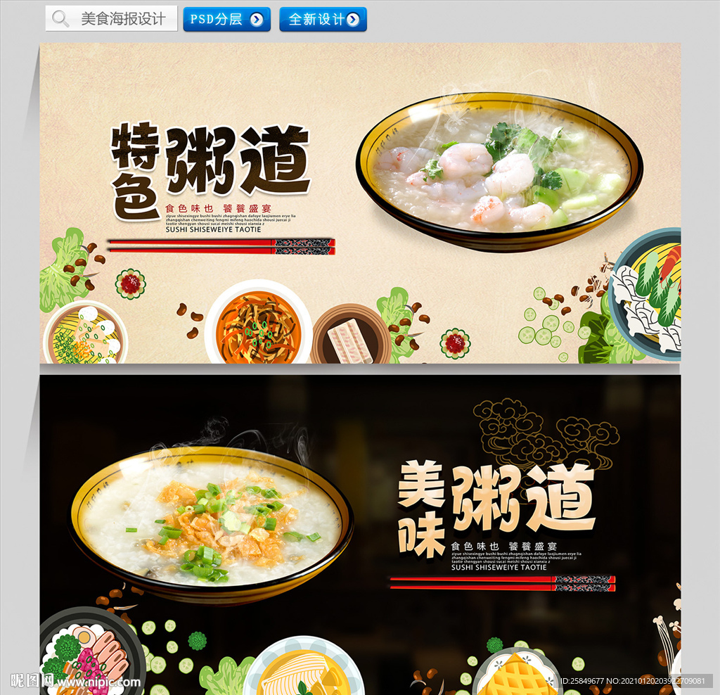 粥道