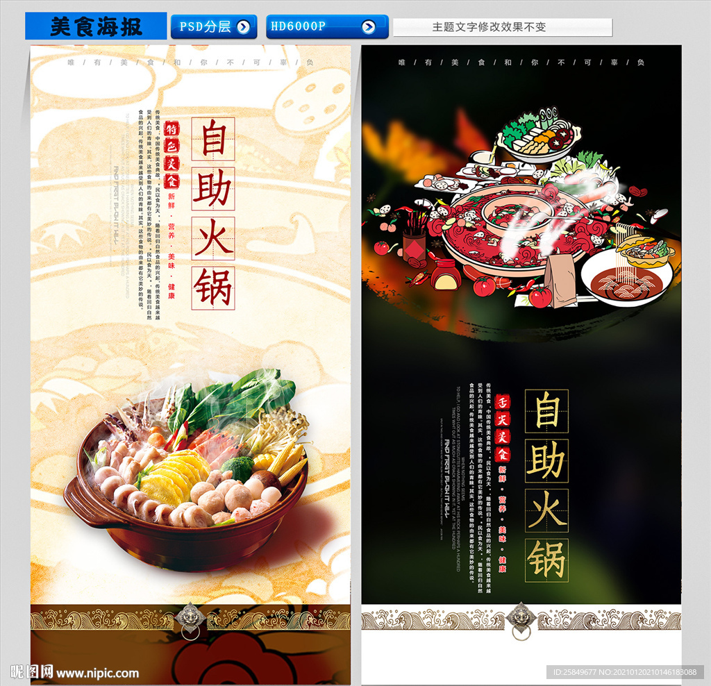 自助火锅