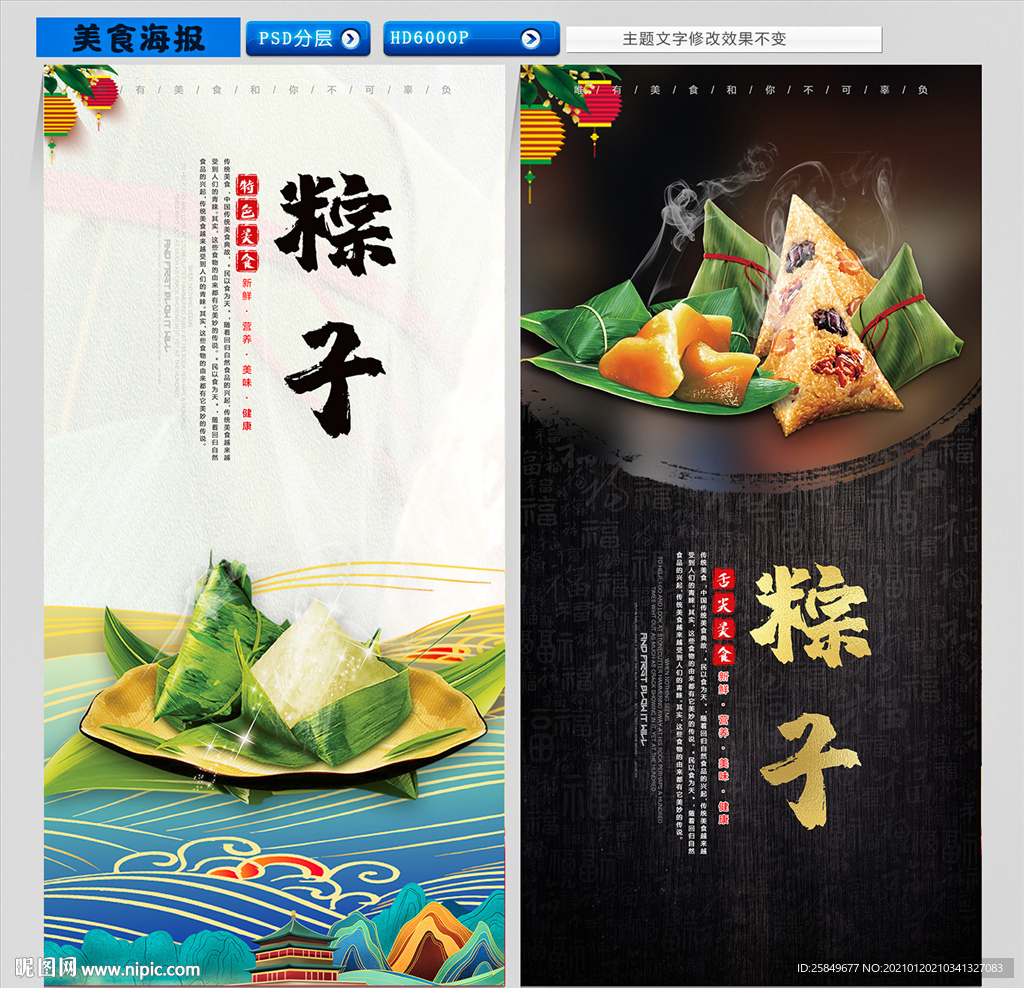 粽子