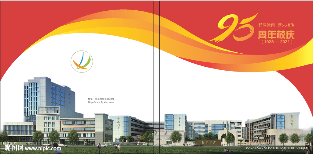 校庆画册封面