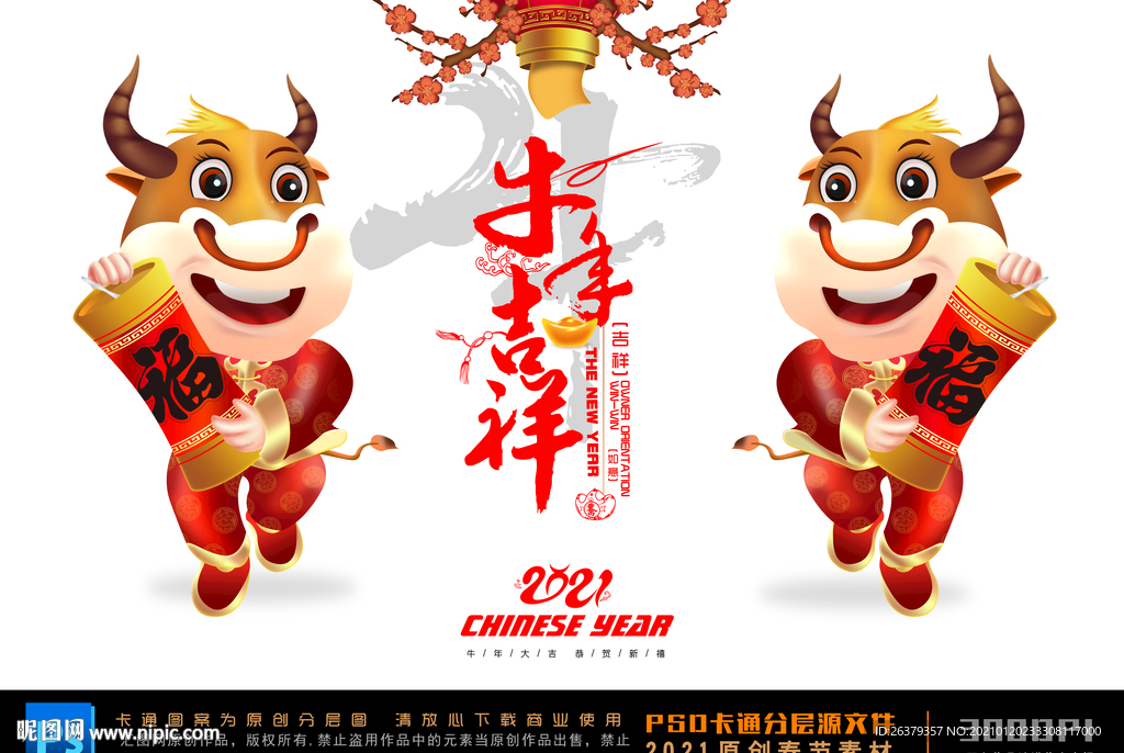 牛年卡通