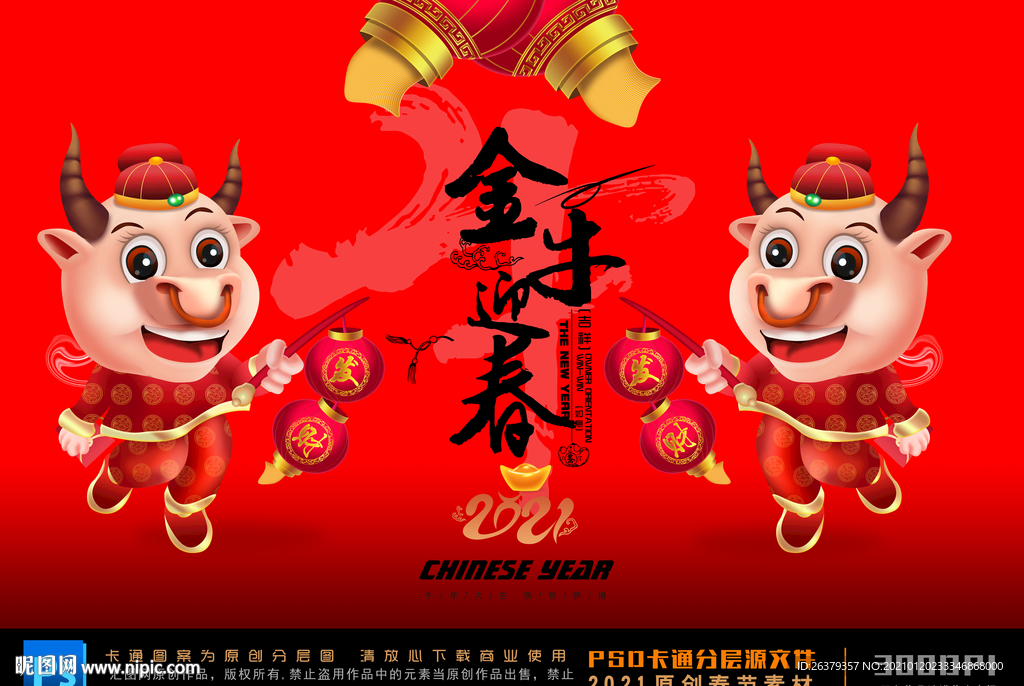 牛年卡通