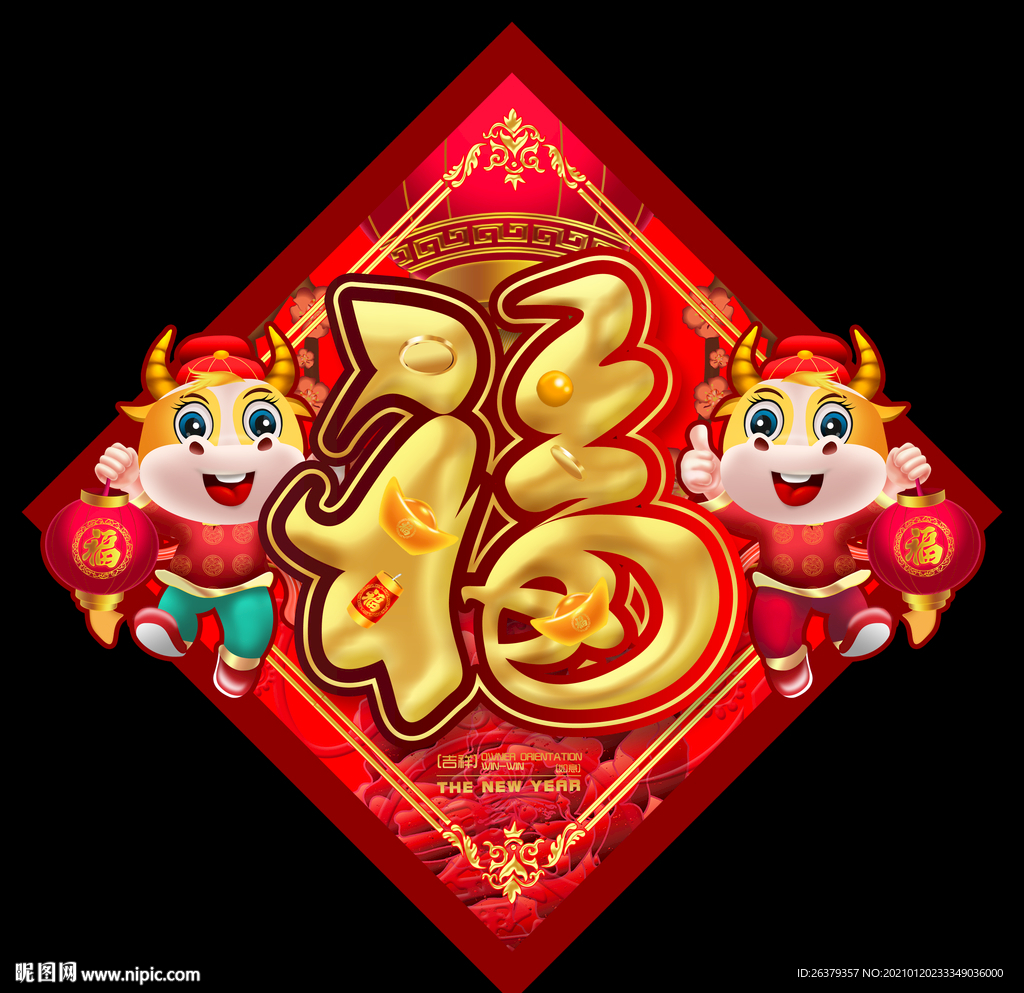 福字斗方