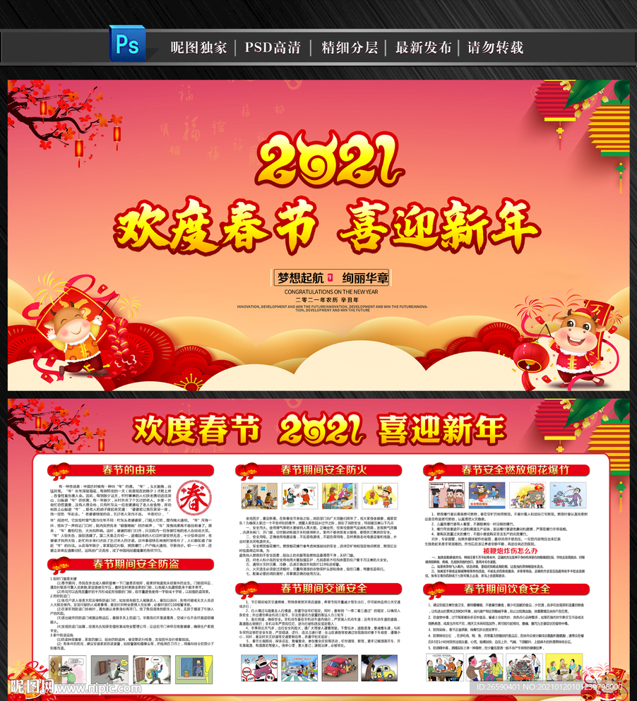 春节安全宣传栏