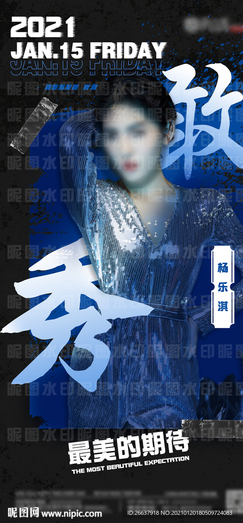 酒吧网红嘉宾