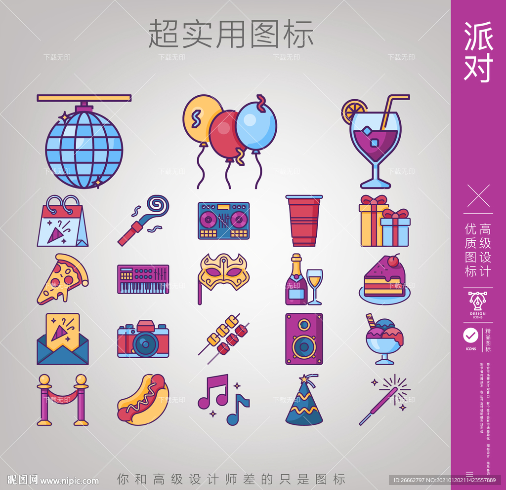 派对