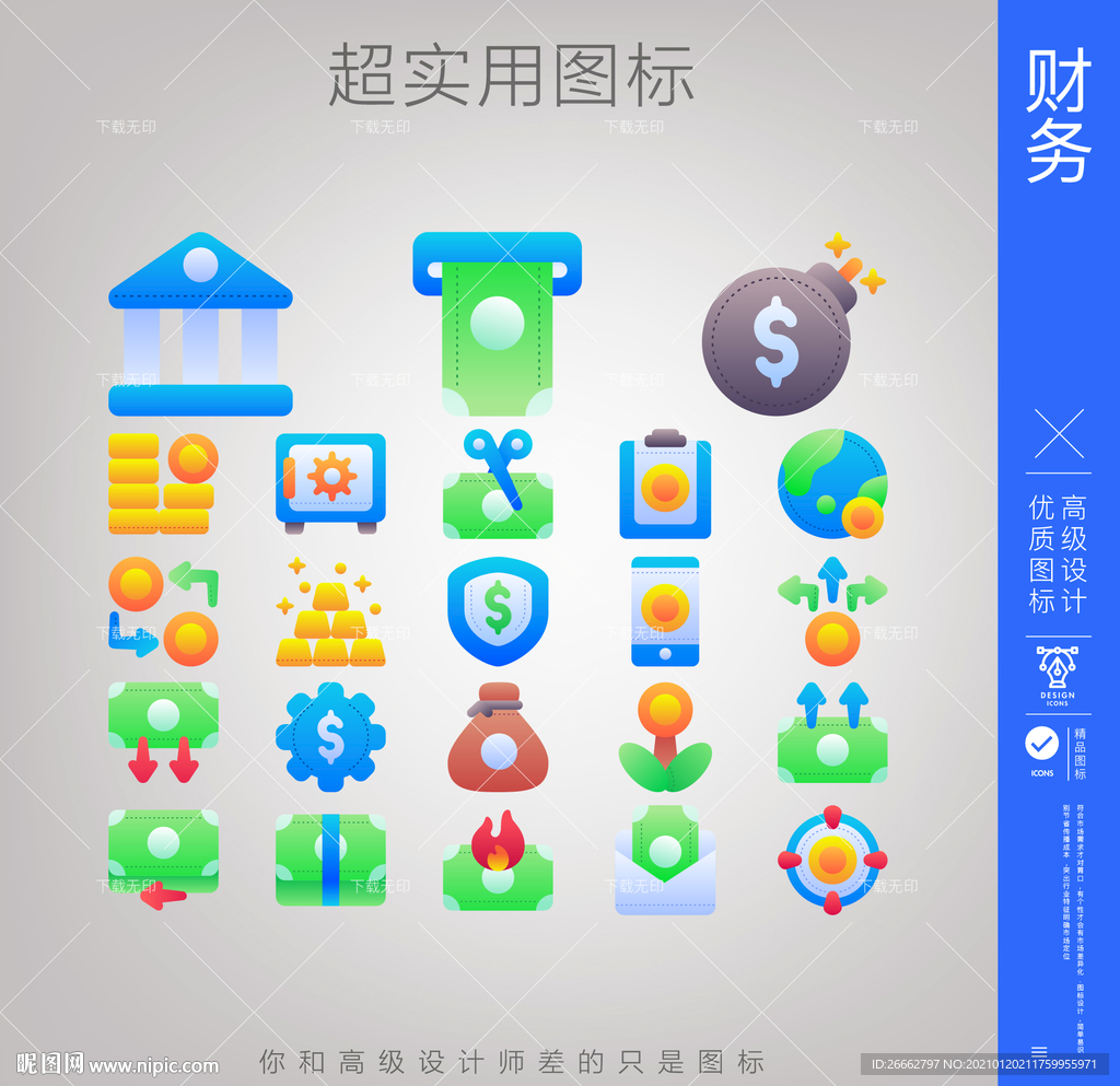 财务