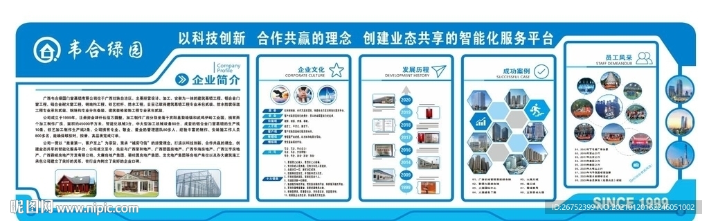 企业文化墙