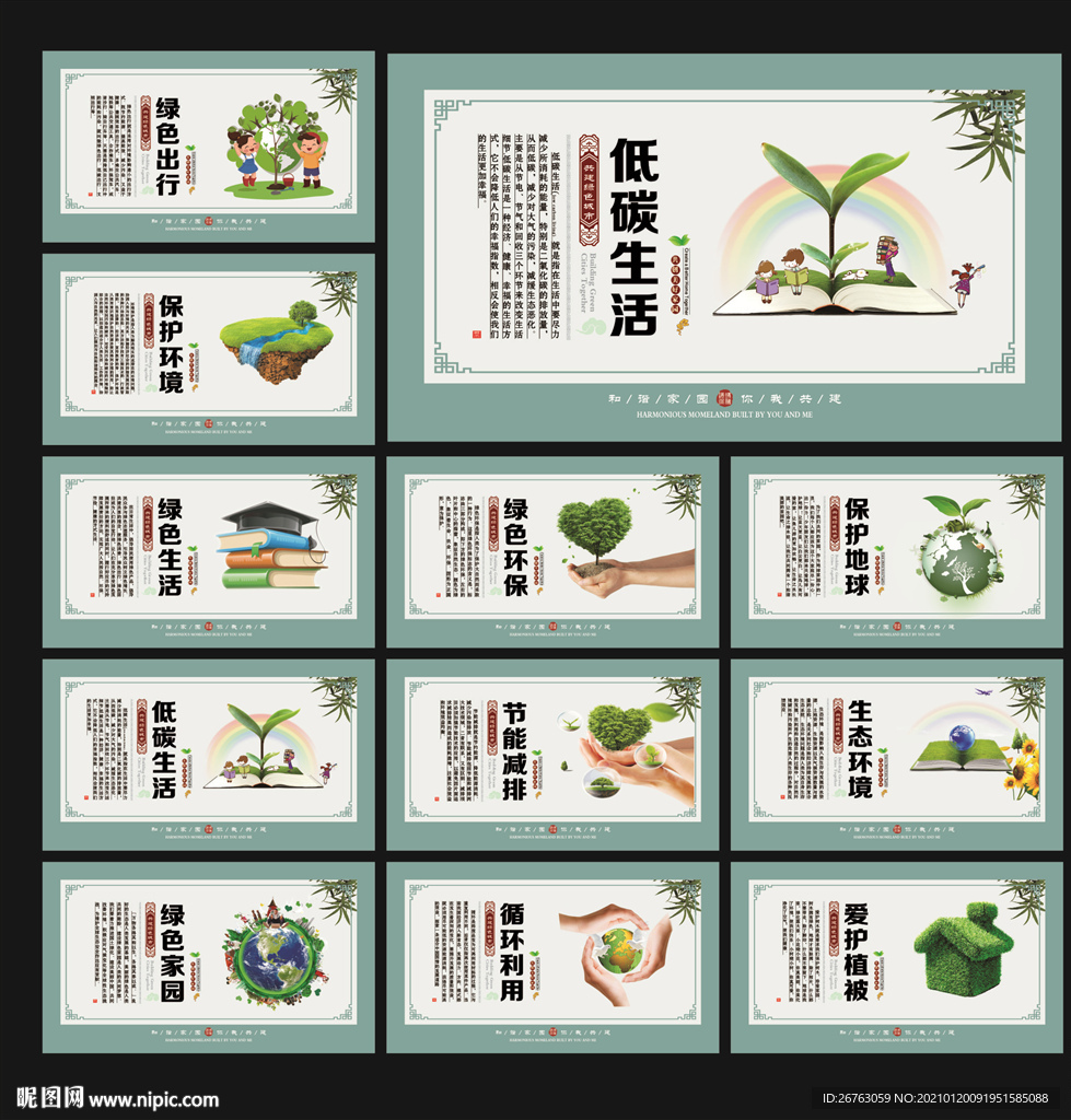 环保展板