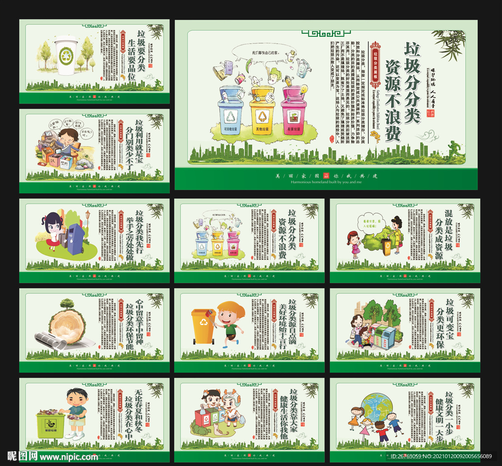 垃圾分类