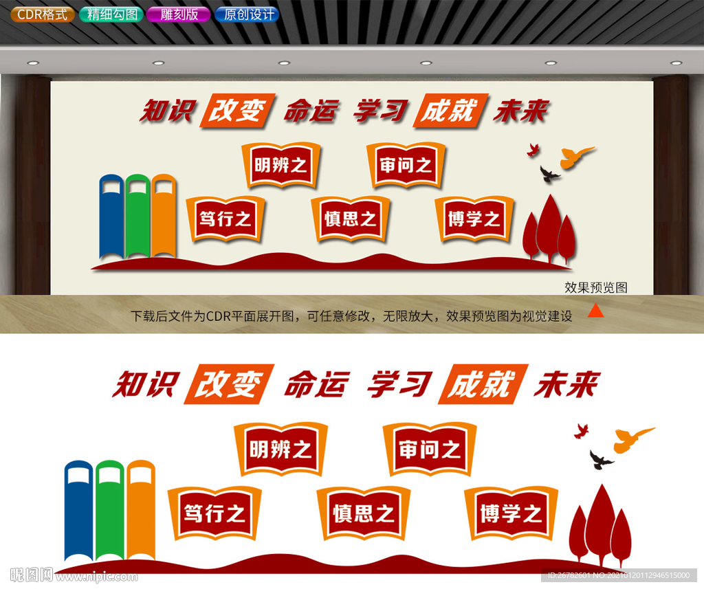 校园文化墙