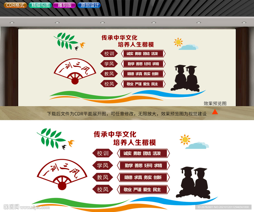 一训三风