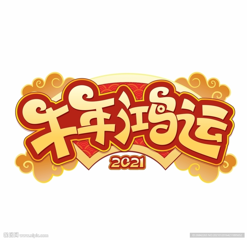 牛年鸿运 矢量海报素材