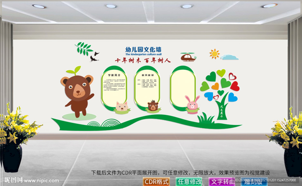 幼儿园文化墙