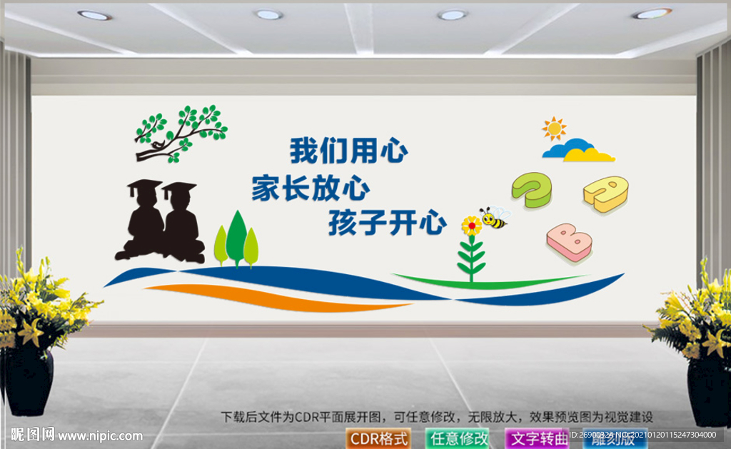 幼儿园形象墙