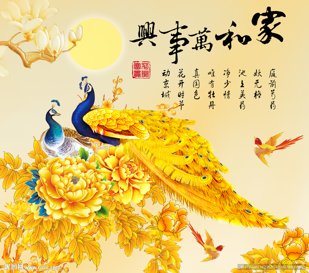 家和万事兴