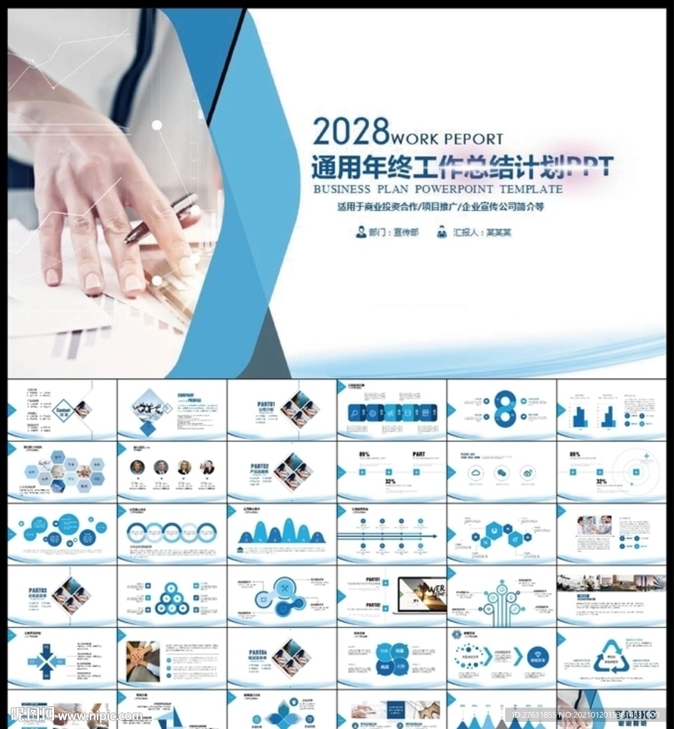 PPT模板