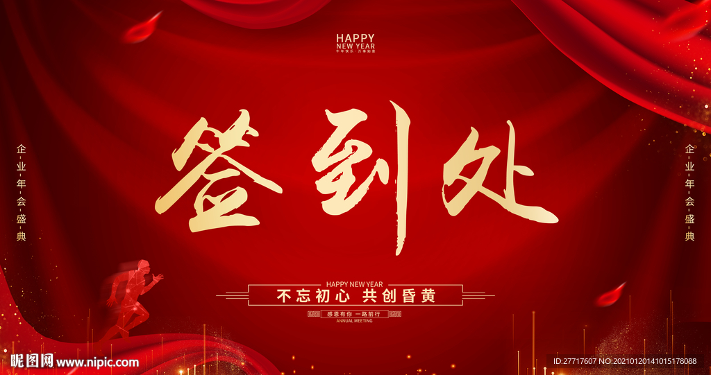 红色会议签到处背景