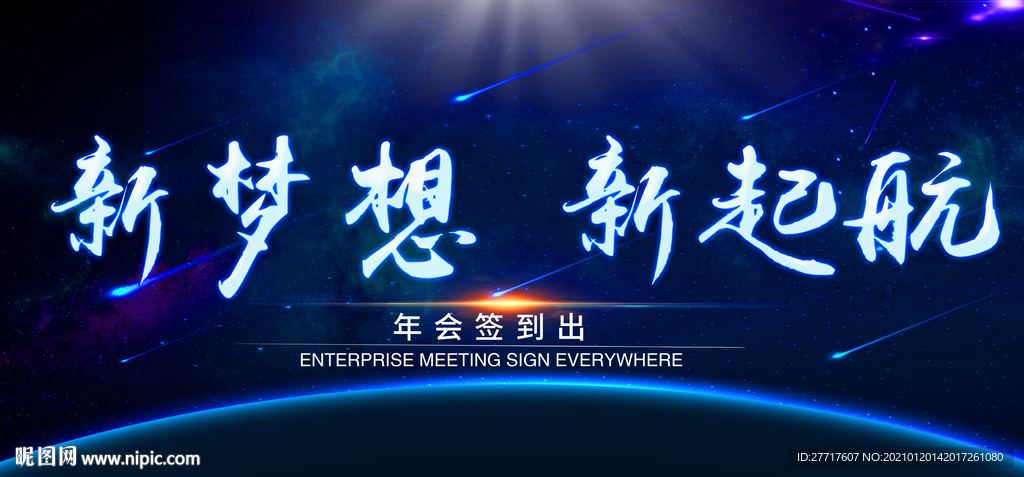蓝色年会会议展板