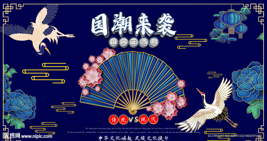 国潮来袭