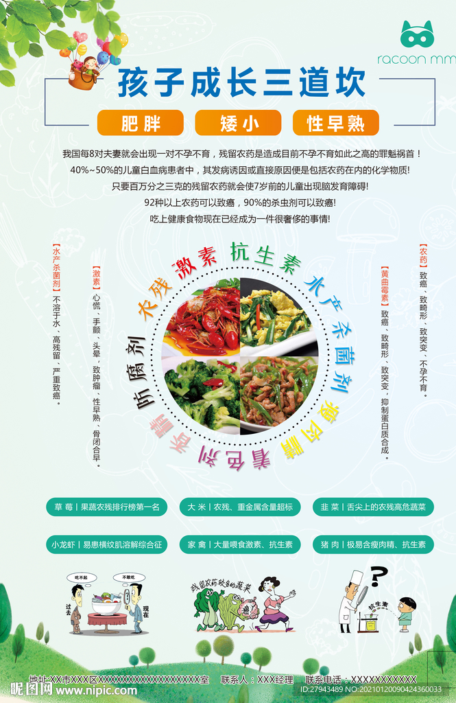 食品安全