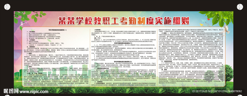 教职工考勤制度