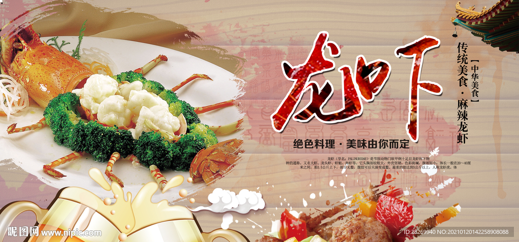 龙虾